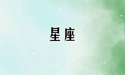 十二星座摩羯男忘记前任需要多久