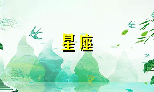 星座感情平淡期是多久一次