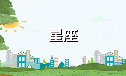 火象星座要多久能彻底忘掉前任