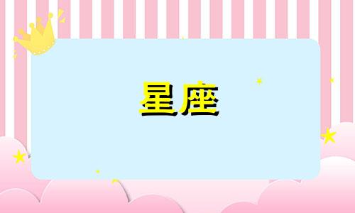 各星座喜欢你多久表白一次