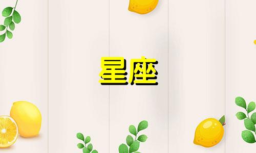 这三个星座追你多久了英文