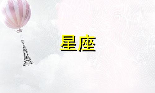 十二星座和谁在一起多久