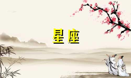 十二星座多久走出一段情伤