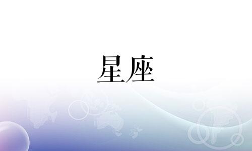 星座换位多久一次啊知乎