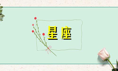 十二星座网恋一般持续多久