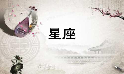 十二星座多久能找对象一个