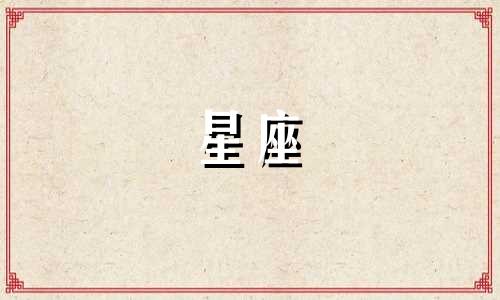 人头马星座多久出一次