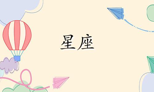 星座网站更新多久更新一次