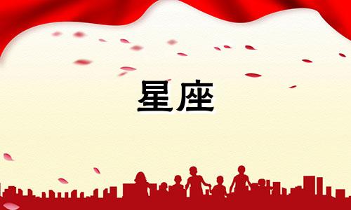 各个星座看到新消息你会多久回
