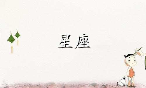 十二星座需要多久释怀一次呢