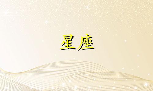 这三个星座追你多久了英语