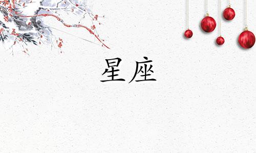 十二星座相亲多久见一次