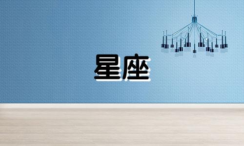 冥王星多久换一次星座