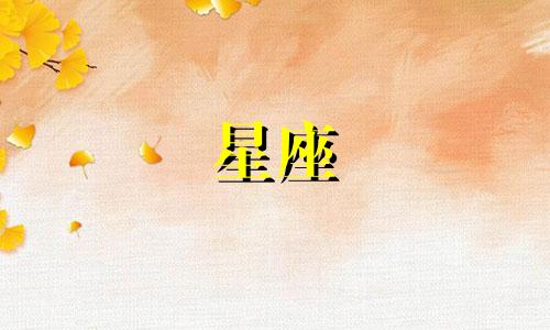 各个星座谈恋爱多久可以牵手