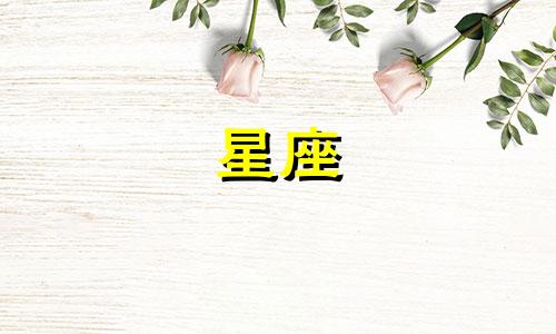星座水逆一般会持续多久