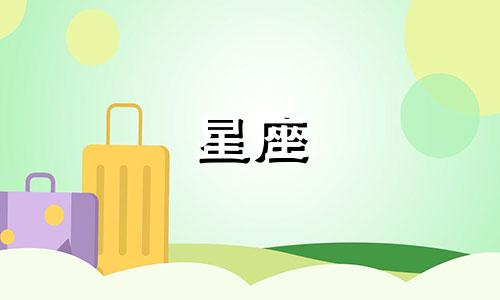 十二星座多久联系朋友一次合适