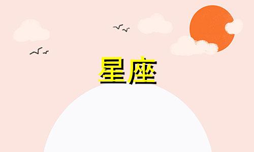 土象星座女确定恋爱关系要多久