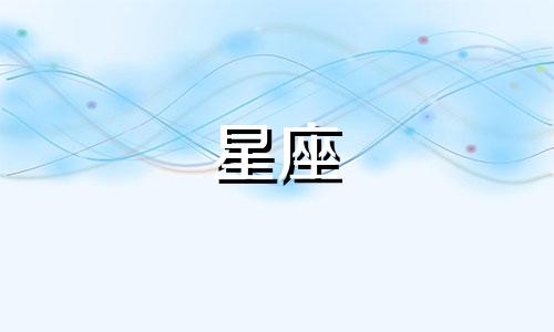 十二星座失恋一般多久能好