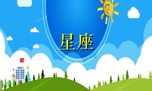 分手后多久能走出来的星座