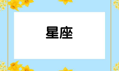 十二星座空窗期一般多久