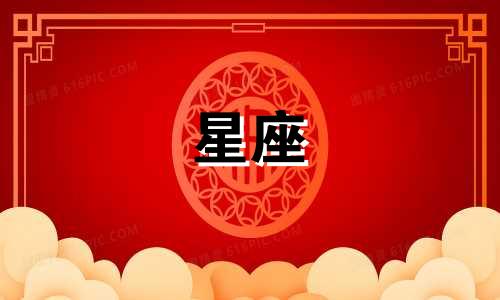 来一个星座表白要多久呢