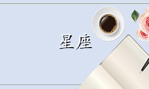 十二星座断联多久才能忘掉旧情人
