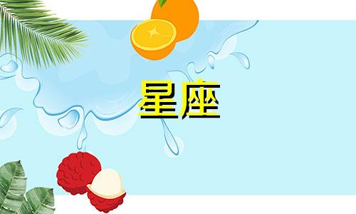 金牛座最多单身多久的星座女