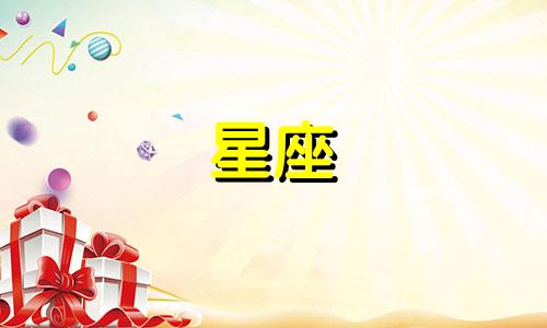 十二星座异地会在一起多久