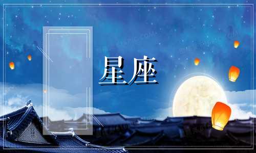 12星座一见钟情需要多久