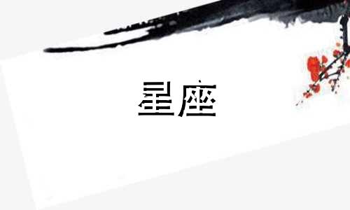 12星座在宫斗里能活多久