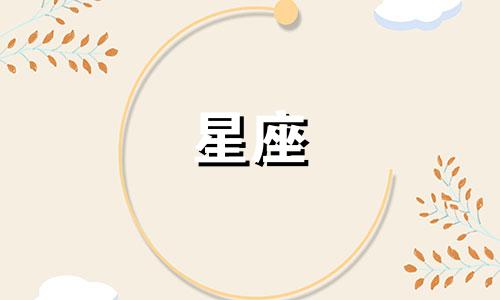 十二星座追人追多久才算真的喜欢