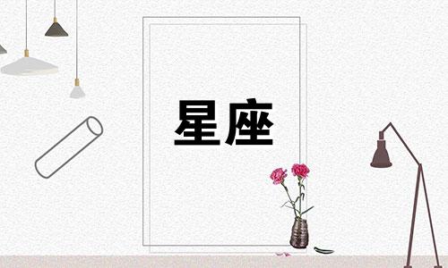 12星座谈恋爱要多久会腻