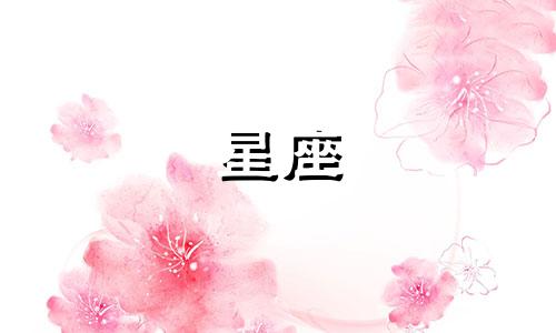 12星座的爱情保鲜期是多久