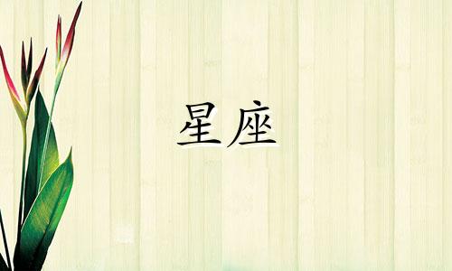 星座合盘断联多久后脱盘