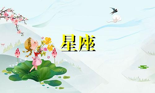 星座一段恋情最多会有多久