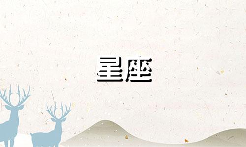 土象星座一般多久回信息