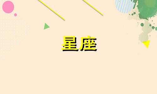十二星座分手后悔多久能走出来