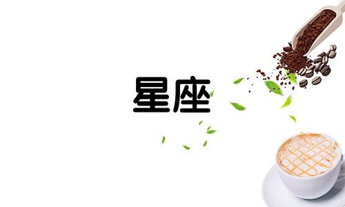 12星座习惯一个环境需要多久