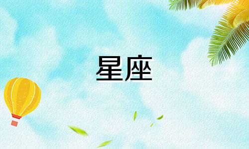 12星座恋爱多久才愿意官宣
