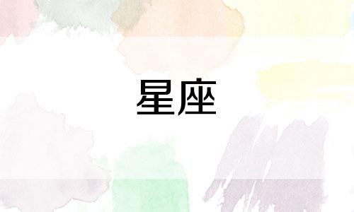 12星座在宫斗中存活多久