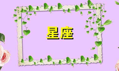 十二星座走出情伤要多久的图片
