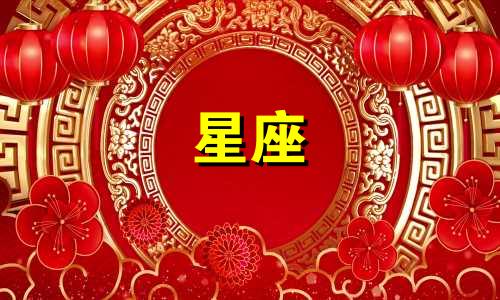 十二星座谈过最久的恋爱是多久