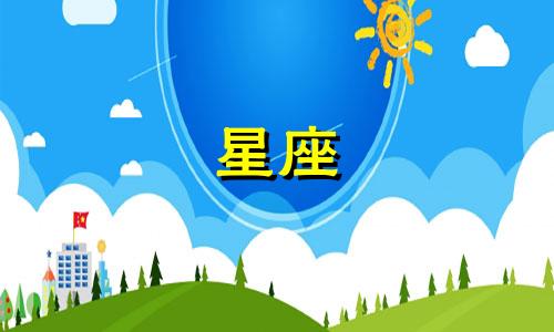 各星座在甄嬛传里活多久