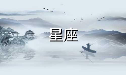 各星座多久忘了一个人
