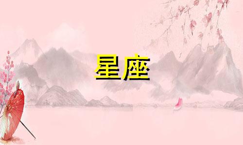 各星座一见钟情会持续多久