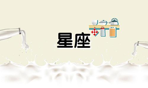十二星座多久更新一次朋友圈
