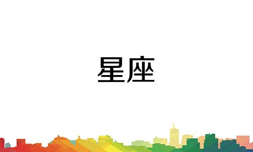 恋舞ol星座关卡多久换一次