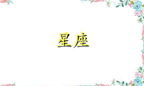 天王星在一个星座停留多久