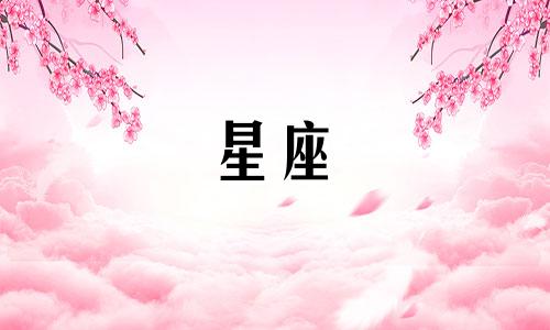 十二星座暗恋一人多久会腻
