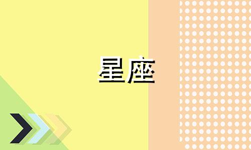 土象星座在一起多久能kiss